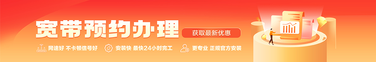 淮滨宽带在线办理入口